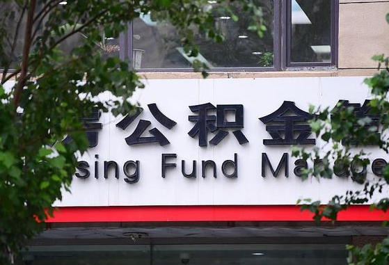 公积金提取缴存地不显示_内蒙古公积金代办在职离职封存服务